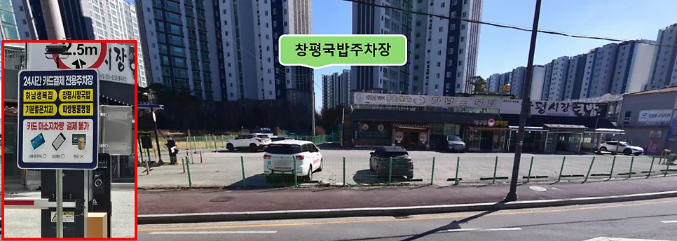 창평국밥 지상주차장